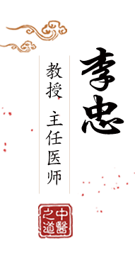 男人女人床上猛烈抽插视频在线看北京中医肿瘤专家李忠的简介